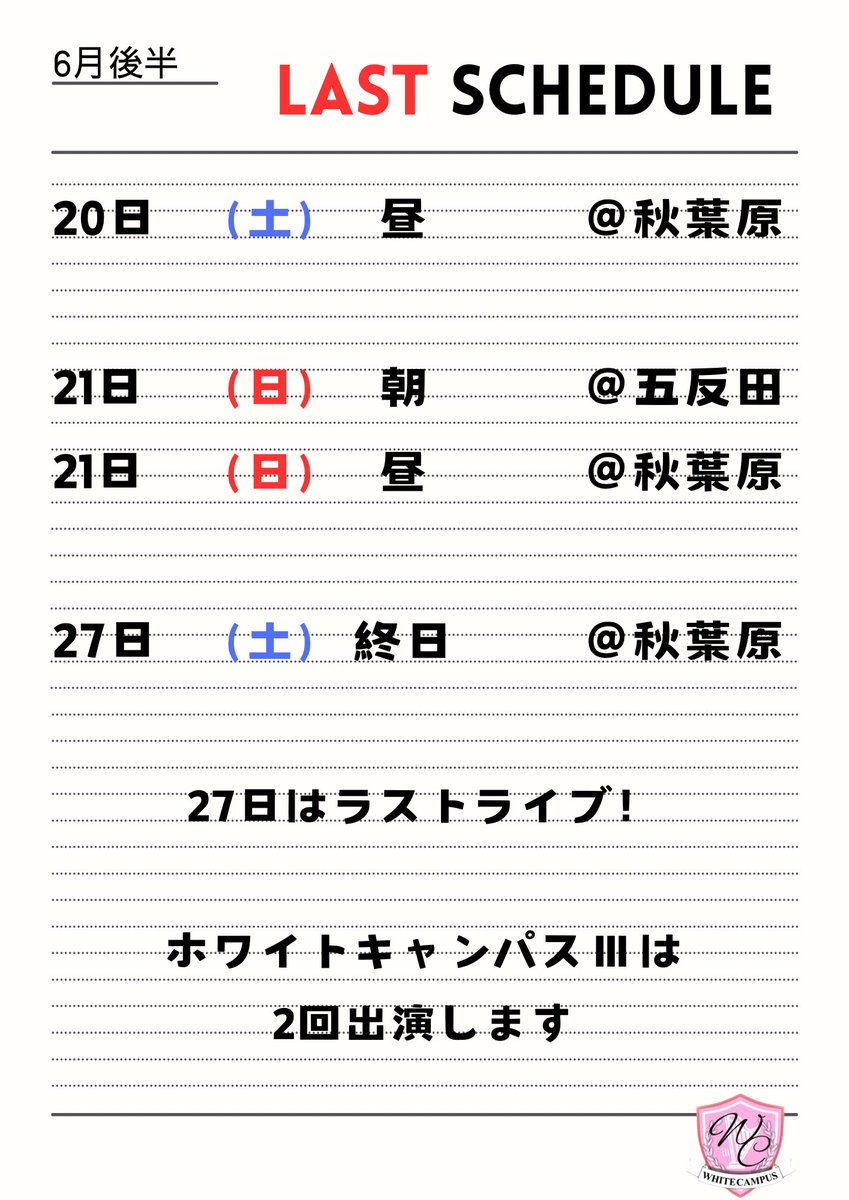 WC_campus3's tweet photo. #ホワキャン　6月ライブスケジュール
ライブスケジュールの更新は今回でラストです！

各ライブ詳細は　#ホワキャンライブ情報　からCheck👌 https://t.co/r4jEhmjklO