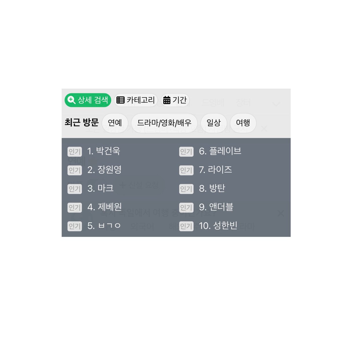 SHBCHART's tweet photo. [INSTIZ | 260605] Trending 📊

— "성한빈" (Sung Hanbin) is currently trending at #10 under Entertainment as one of the most searched keywords on Instiz.

@sunghanbin_twt 
#SUNGHANBIN #성한빈 #ソンハンビン
#ZEROBASEONE    #제로베이스원    #成韓彬 https://t.co/48heI0ZxbV