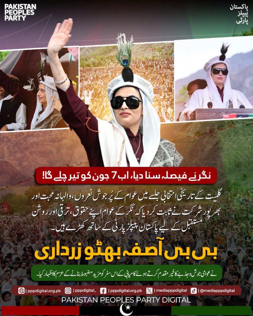naeemkhaniq's tweet photo. نگر کا فیصلہ سامنے آ گیا، اب 7 جون کو تیر ہی چلے گا۔۔۔!!!
گلمیت کے تاریخی جلسے میں عوام کے جوش و خروش، نعروں اور بھرپور شرکت نے واضح کر دیا کہ نگر کے لوگ ترقی اور اپنے حقوق کے لیے پاکستان پیپلزپارٹی کے ساتھ ہیں۔
آصفہ بھٹو زرداری
@BBhuttoZardari
@AseefaBZ
#GBMainTeerChaleyGa https://t.co/wan01Htc6a