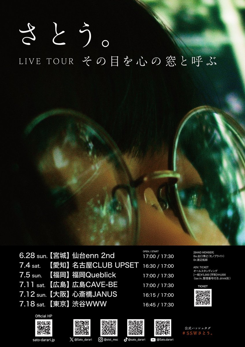 Sato_darari's tweet photo. LIVE TOUR『その目を心の窓と呼ぶ』 6/28 仙台よりスタート！

🎫チケット発売中！
学割あり👩‍🎓👨‍🎓

ぴあ  https://t.co/sp0M8b82xH ローチケ  https://t.co/PAbZh93qzp e+  https://t.co/5yP6Q2sNPN 
ツアーファイナル 渋谷公演は
e+のみ残っております！
お急ぎください💨

#SSWさとう。

スタッフ https://t.co/iG0AhI9oiy