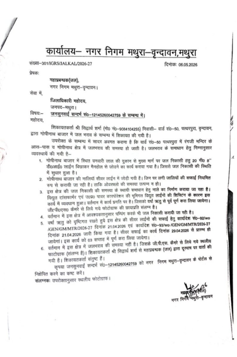 siddi302's tweet photo. @CMOfficeUP @myogiadityanath @DMMathura1 @Nvrindavan 
@ASI_India
IGRS प्रकरण संख्या 12145260042759 के निस्तारण में नगर निगम मथुरा वृंदावन द्वारा कहा गया है कि गोपीनाथ बाजार वृंदावन में स्थायी जल निकासी हेतु RCC नाला निर्माण C&amp;DS द्वारा किया जाना है,परंतु 10 सालसे ASI NOCलंबित है? https://t.co/gqAC4mAxZx