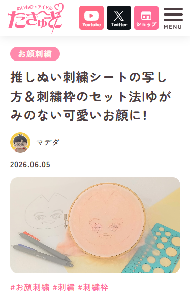tacute3's tweet photo. 【✏コラム記事公開】
お顔刺繍、せっかく刺したのにお顔がなんだかゆがんじゃう…？

実はその原因、針を持つ前の「下準備」にあるかもしれません…！(ﾟ^ ﾟ)

ぬい作家のマデダさん( @StudioMadeda2 )が、ゆがみのない可愛いお顔に仕上げるコツつきで解説してくれましたっ☆

#ぬい活 #推しぬい https://t.co/TYcNSYwfGs