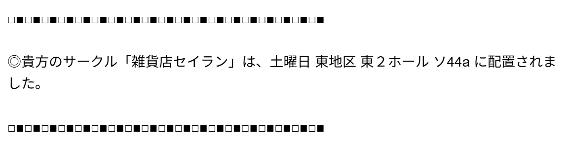LapMone's tweet photo. 夏コミ当選しました!!
今年もよろしくお願いします

現在、鋭意製作中です
続報をお楽しみに...!

◎貴方のサークル「雑貨店セイラン」は、土曜日 東地区 東２ホール ソ44a に配置されました。

#雑貨店セイラン
#C108 https://t.co/Q7rMZHMNVq