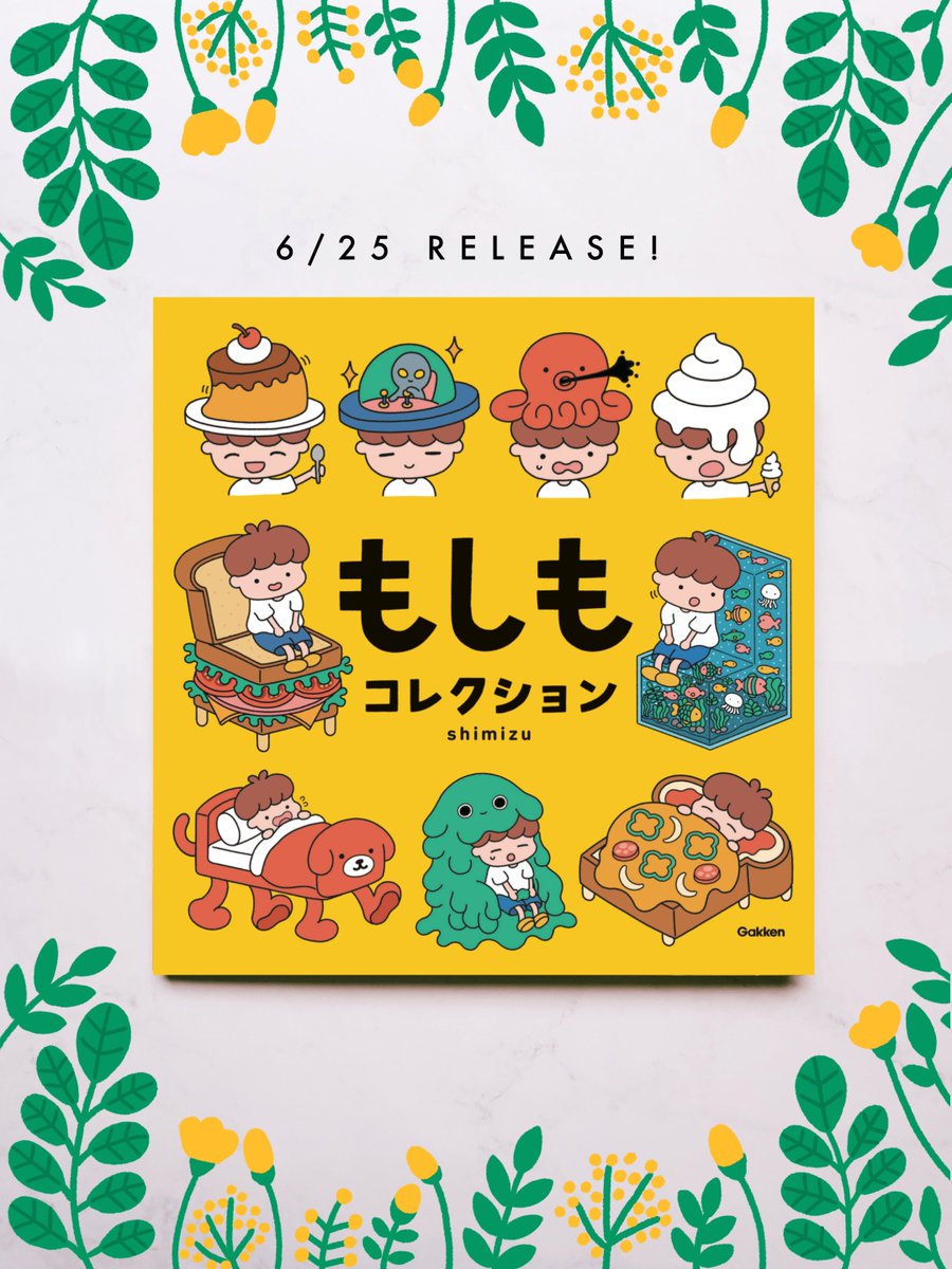 おしらせ】 新しい絵本ができました🎉 最後まで読むと、自分でいろんな