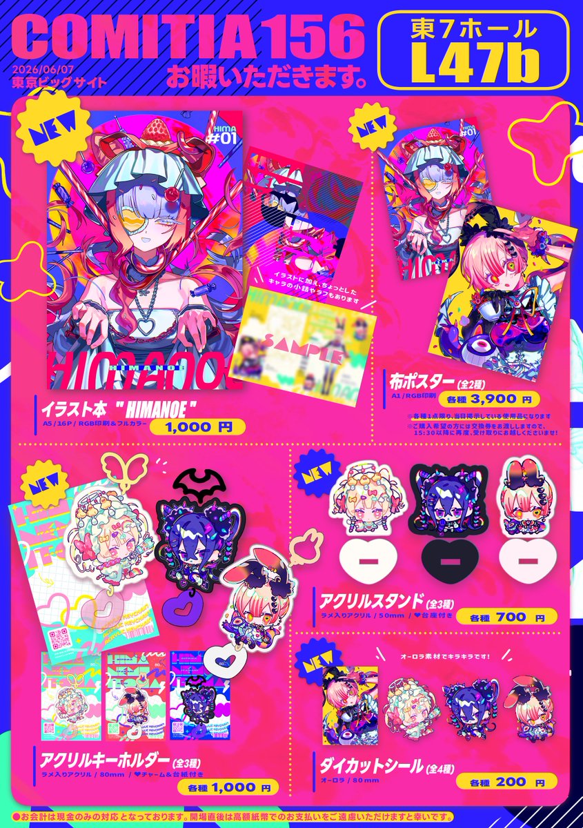 明日はコミティア156におります！緊張緊張！よかったら遊びに来て