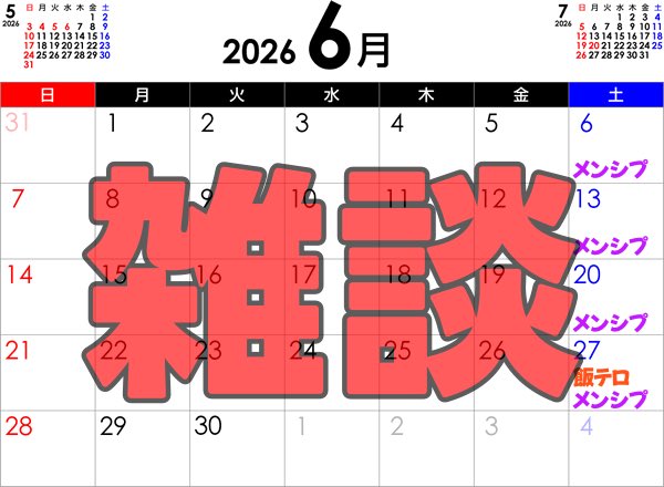 pyukoru's tweet photo. 最近来てくれたリスナーさんから、

「活動のスケジュール帳とかないの？」
と言われたので……☺️

参考までにどうぞ🤲🏻 https://t.co/oOJDfOgsIh