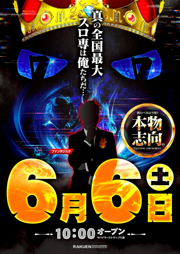 明日の楽園蒲田は蒲田エリア本命でw レイトギャップの年イチとかメガ