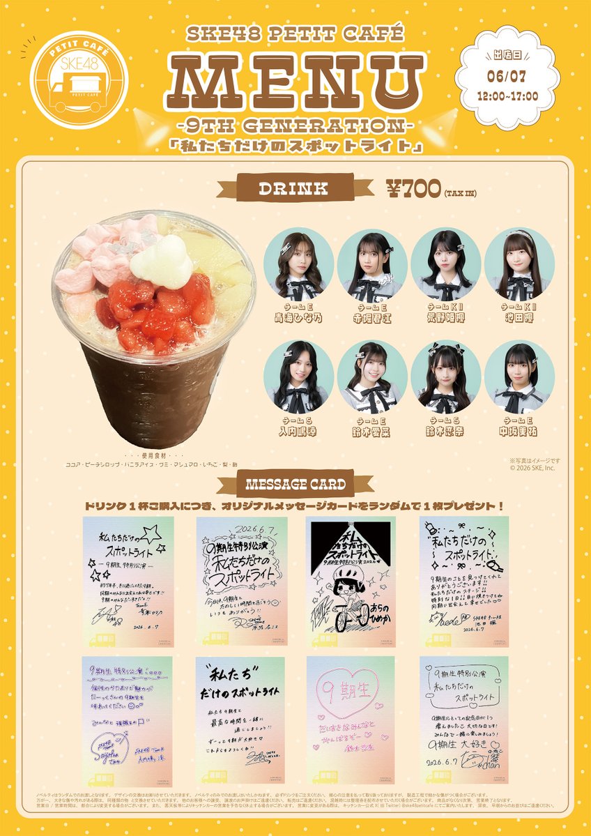 ske48petitcafe's tweet photo. SKE48 PETIT CAFÉスタッフからお知らせがあります！   6月7日SKE48 9期生特別公演「私たちだけのスポットライト」が開催される日にキッチンカーがサンシャインサカエに出店いたします！気になるメニューはこちらです！！ ぜひドリンクを飲んで9期生の方々が公演にかける想いを書いたメッセージカードを手に入れましょう📷#青海ひな乃 #赤堀君江 #荒野姫楓 #池田楓 #入内嶋涼 #鈴木愛菜 #鈴木恋奈 #中坂美祐