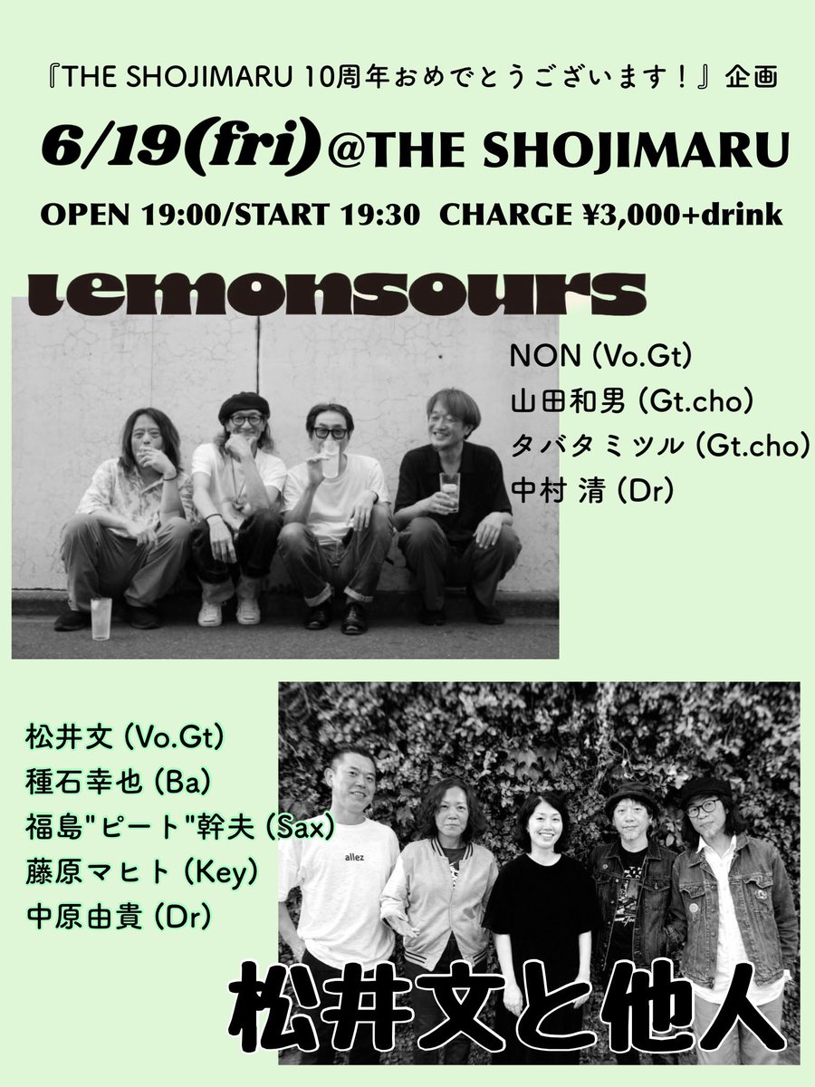 matsuiayaya's tweet photo. 次のライブはバンド！こちらは久しぶりな編成で◎

◉6/19(金)神田THE SHOJIMARU

出演
松井文と他人
(松井文 Vo,gt/種石幸也 Ba/福島"ピート"幹夫 Sax/藤原マヒト Key/中原由貴 Dr)
 
lemonsours
(NON vo,gt/山田和男 Gt,cho/タバタミツル Gt,cho/中村清 Dr)

ご予約
https://t.co/Wsa9Xxcm2S https://t.co/D5R3SCRVJ7