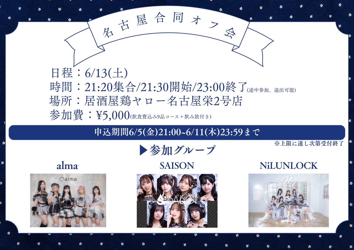 NiLUNLOCK's tweet photo. 名古屋オフ会開催決定🏯

■日程：6/13(土)
■会場：居酒屋鶏ヤロー名古屋栄2号店
■集合時間：21:20
■開始時間：21:30
■申込期間：6/5(金)21:00-6/11(木)23:59

■お申し込みはこちらから⬇️
https://t.co/TFFK7OFMSY

#NiLUNLOCK
#ニルアン https://t.co/AtQL7Jgz2B