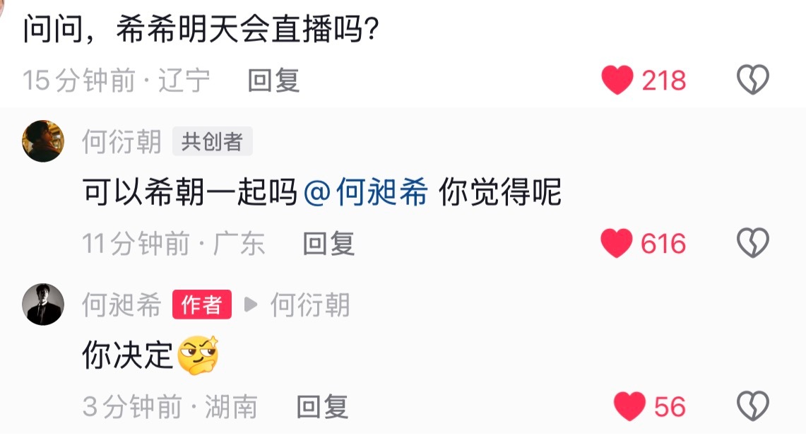 xiaobabiiwawa's tweet photo. ：希希明天会直播吗？
朝朝：可以希朝一起吗？ @.希希 你觉得呢？
希希：你决定 

网友问的是希希，回答的是朝朝，朝朝说问希希，希希说让朝朝决定 🫠🫠🫠
被小情侣闪瞎的一天~
然后可喜可贺又有双人直播了哇~~~
#希朝 #xizhao https://t.co/0VYT6eBaVm