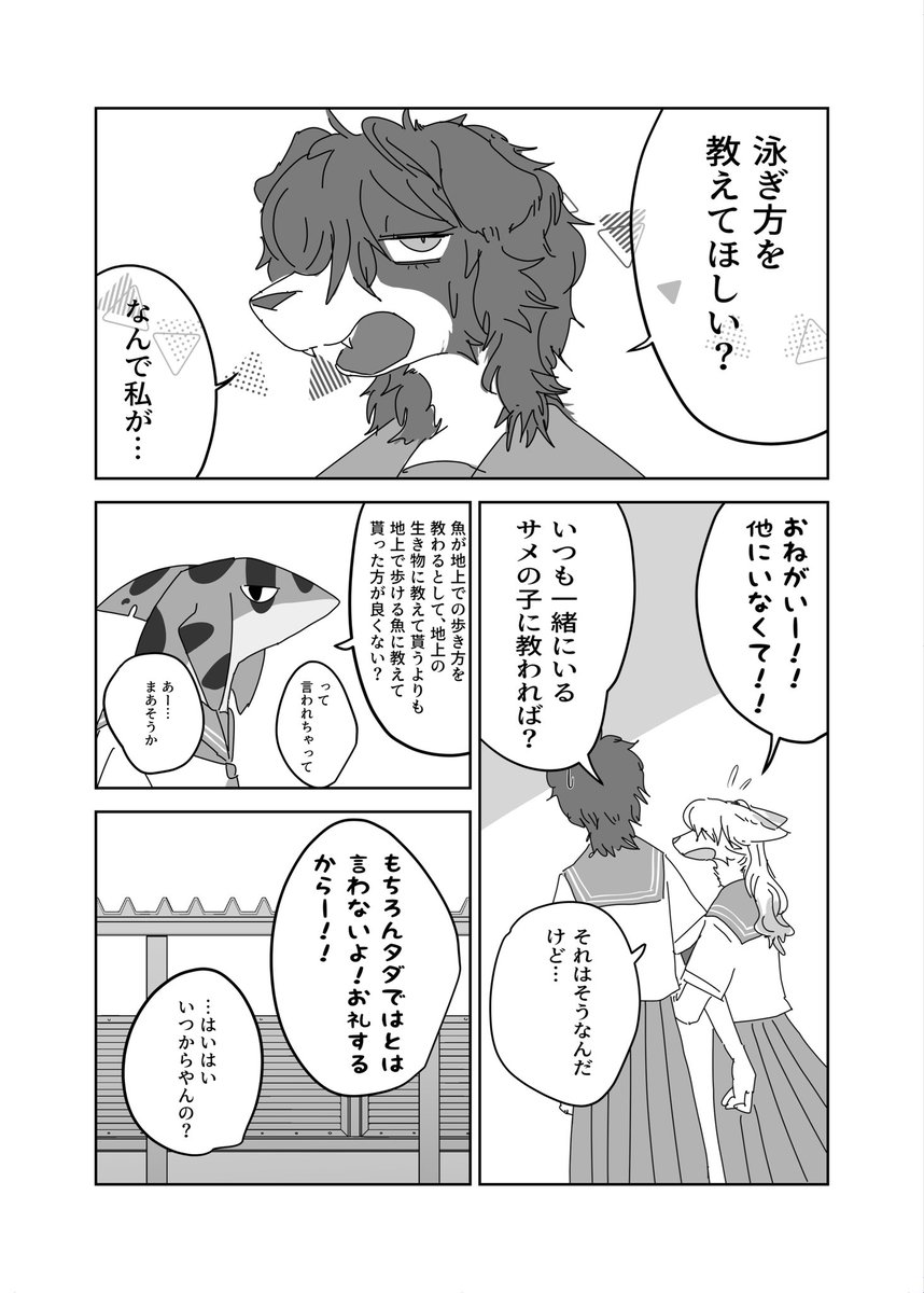 コミティア156 サンプル(1/3)
『夏空ラムネ』
 #シャーク・ミーツ・ガール 