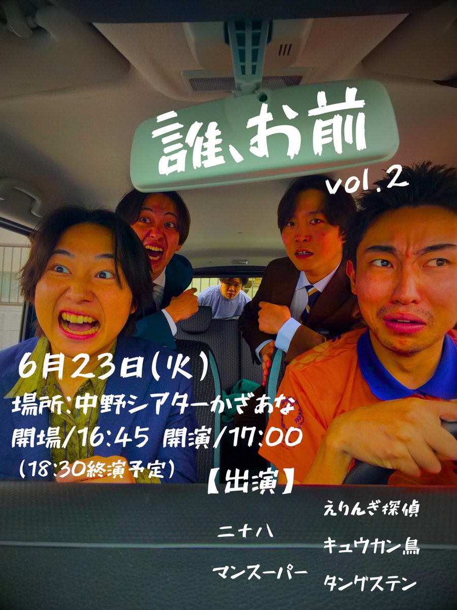 mayamammm's tweet photo. ⚡️⚡️ライブです⚡️⚡️

『誰、お前 vol.2』

▼6/23(火)17:00開演

▼中野シアターかざあな

第2回🙌ネタとコーナーです！
🎫 https://t.co/blZx4QXr0m https://t.co/FEaCWGMb4u