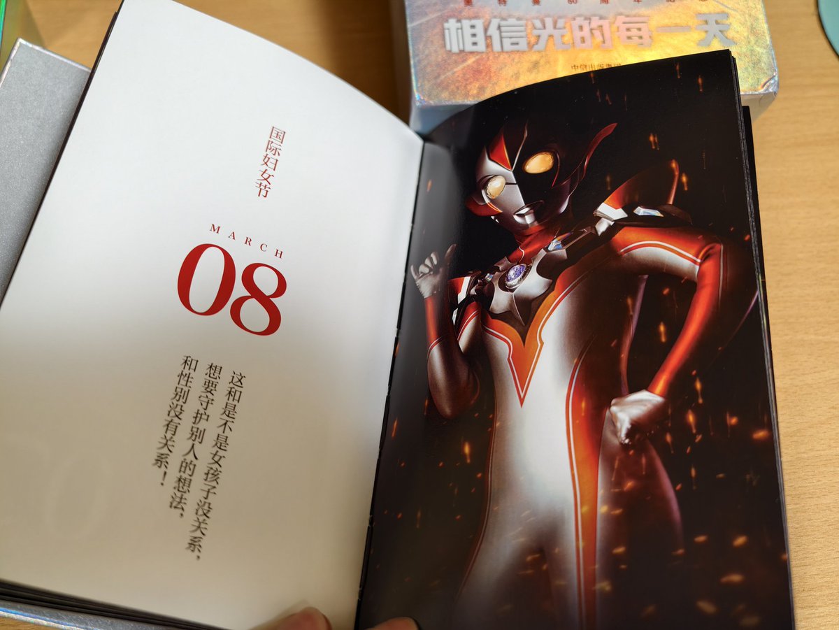 NEXTNEVER1's tweet photo. ウルトラマン60周年を記念したカレンダー写真集「相信光的每一天」
想像以上にギラギラでござるッ！
ウルトラマンたちと名言、中国の記念日が多数収録されていて面白い

彼女から我への6月1日·子どもの日のプレゼント！
爱你！

A calendar photo book commemorating Ultraman’s 60th anniversary: “相信光的每一天”
It’s way flashier and more sparkling than I imagined!
It’s full of Ultraman quotes and lots of Chinese commemorative days — really interesting.

A Children’s Day (June 1st) gift from my girlfriend to me!
Love you!
