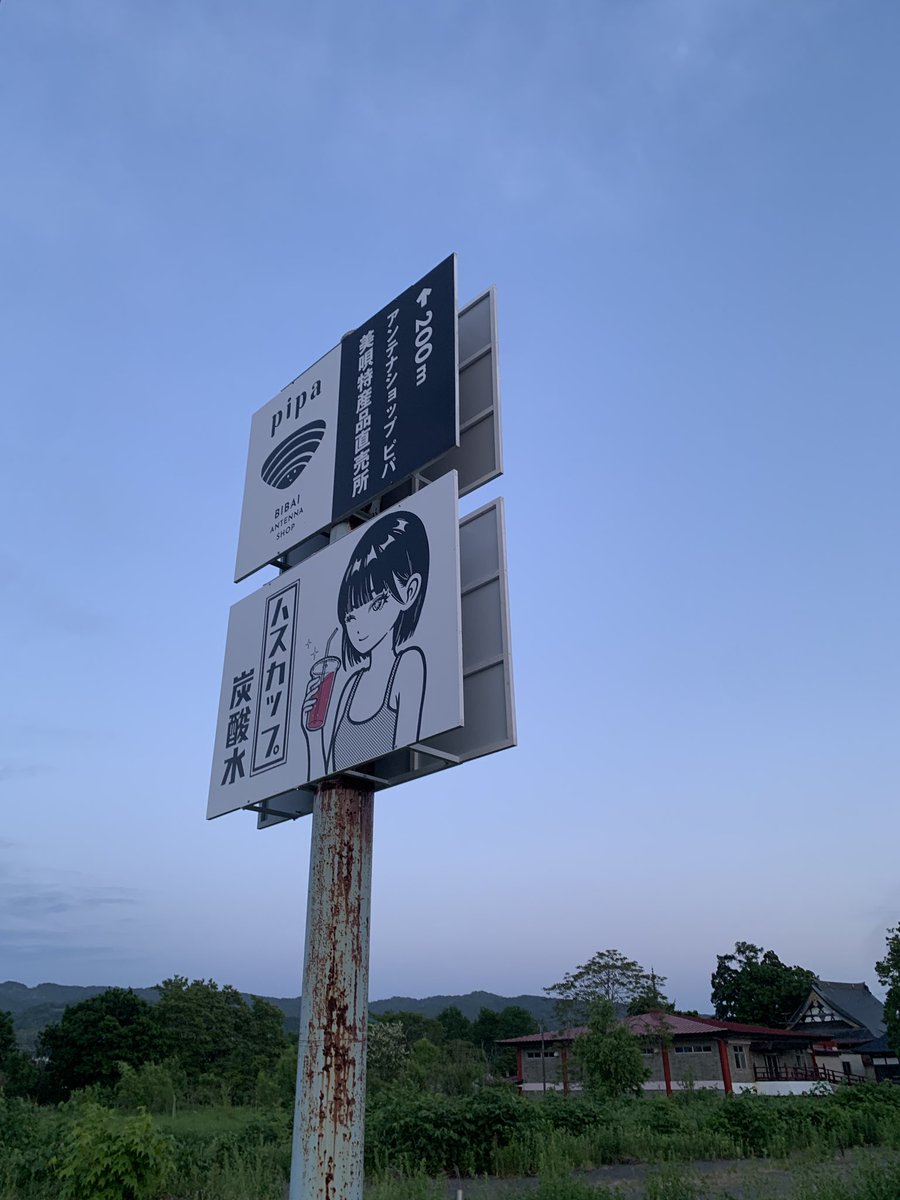 takashi_onaka's tweet photo. 美唄アンテナショップpipaの看板
下側が #ちゃんりづ さんデザイン‼️
国道12号線走ったらありました。
#美唄
#北海道 https://t.co/v0KYxIHnar