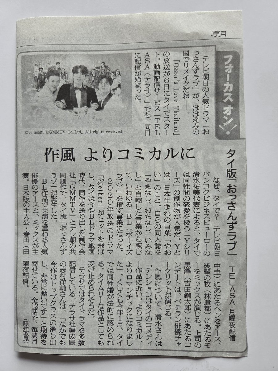 takohime727's tweet photo. 先日書類を整理して見つけたOLTHの記事の切り抜き
テラサの方から「今作はトップクラスの滑り出し。非常に熱い」と期待されている
あすみくファンの皆さん、頑張って下さったんだね
ありがとうございます🤎❤
#OLTH
#EarthMix #เอิร์ทมิกซ์ https://t.co/ACT4fU1wXv