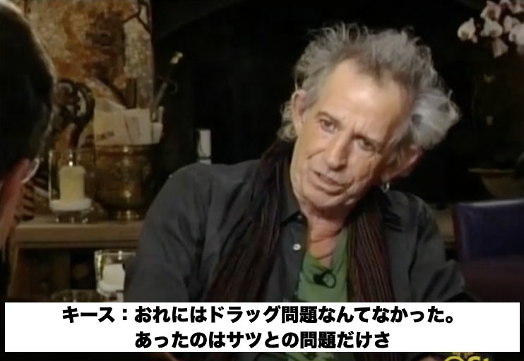 Applepopz's tweet photo. キース・リチャーズはドラッグの経験が豊富すぎて毎回インタビューがドラッグ漫談みたいになってるの最高なんだよなwww https://t.co/K2vcx8M95a