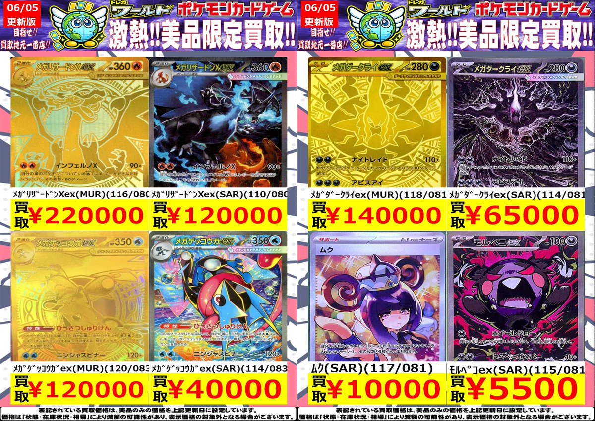 ポケモンカードゲーム】6/5更新 #ワールド小倉ポケカ買取