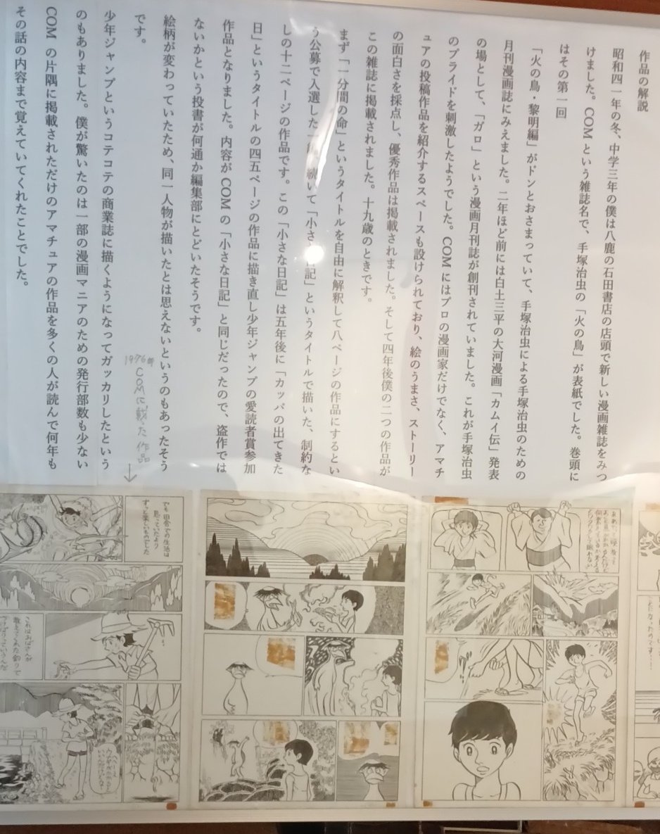 Kon_ComicGakuen's tweet photo. 独自の作品世界を作り上げました。僕の予想はピッタリ的中したわけです。そして今、予定通り自慢しています。僕は50年前こんな人たちに愛読者賞作品「カッパがでてきた日」の重要な背景を描いてもらったんだぞと。ネット上で自慢することになるとは想像もできませんでしたが。 https://t.co/Sm5oczSQx2