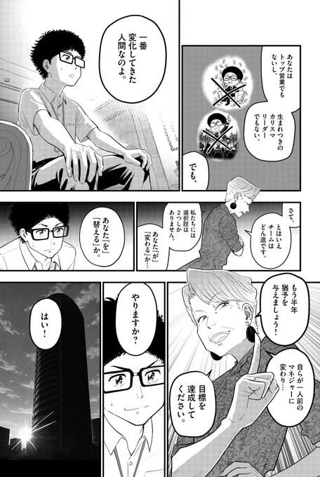 ここまで読んでくれてありがとうございました!   

☆続きを読みたい👉note で一気読み!https://t.co/xzuZxFbl6n   

☆もっと詳しくGoogleのマネジメントを学びたい👉️4万部突破!「Googleで学んだ 圧倒的成果を出し続けるマネジャーの最優先事項」 https://t.co/TEWIMsVBLa #ad 