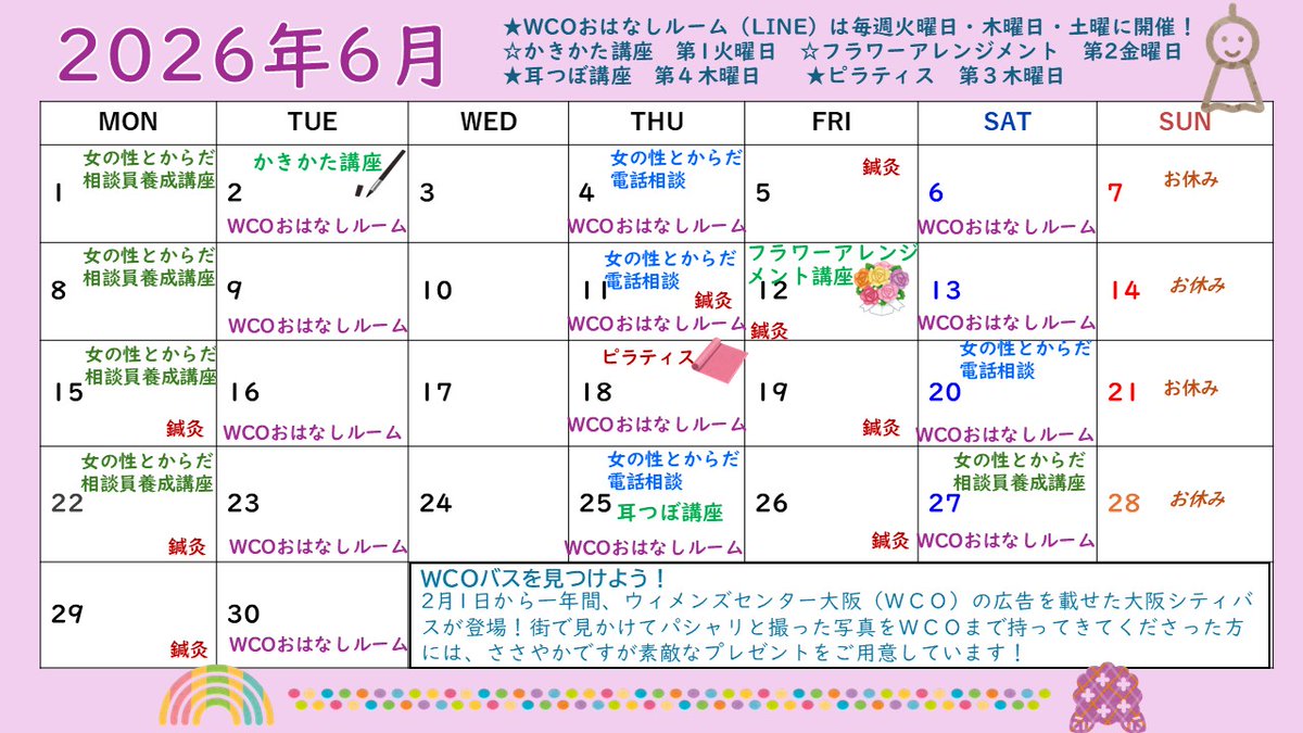 WCO2016's tweet photo. 【拡散希望】梅雨入りした地域も多くなってきました。紫陽花が色とりどりに咲き乱れています。心身共に不調になりがちな季節。ウィメンズセンター大阪の各講座や身体のケアなどをぜひご利用ください！6月の主な事業をご紹介します！HPで詳細をご覧ください。
https://t.co/h4wrBsq8Me https://t.co/Rx0y7YVYfU