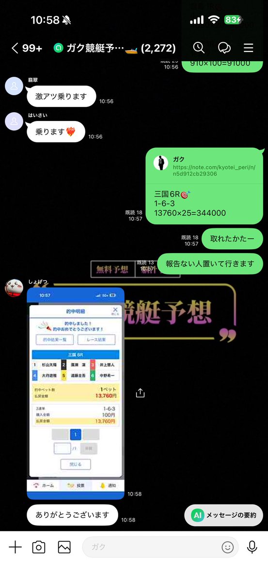 kyoteiyosou_'s tweet photo. お疲れした‼︎

帯勝ち+ 流石に勝ちすぎ
明日も朝から60万に50万 ぶち抜きます

無料予想は全てオプチャ

蒲郡10R🎯
3-4-1
26600×25=665000

徳山4R🎯
6-1-4
55350×10=553500

三国6R🎯
1-6-3
13760×25=344000

宮島6R🎯
5-4-6
21350×15=320250

尼崎3R🎯
2-5-3
14750×25=367850

蒲郡1R🎯
2-5-4
29050×10=290500

三国5R🎯
1-5-3
5980×25=149500

芦屋9R🎯
1-6-2
6880×25=172000