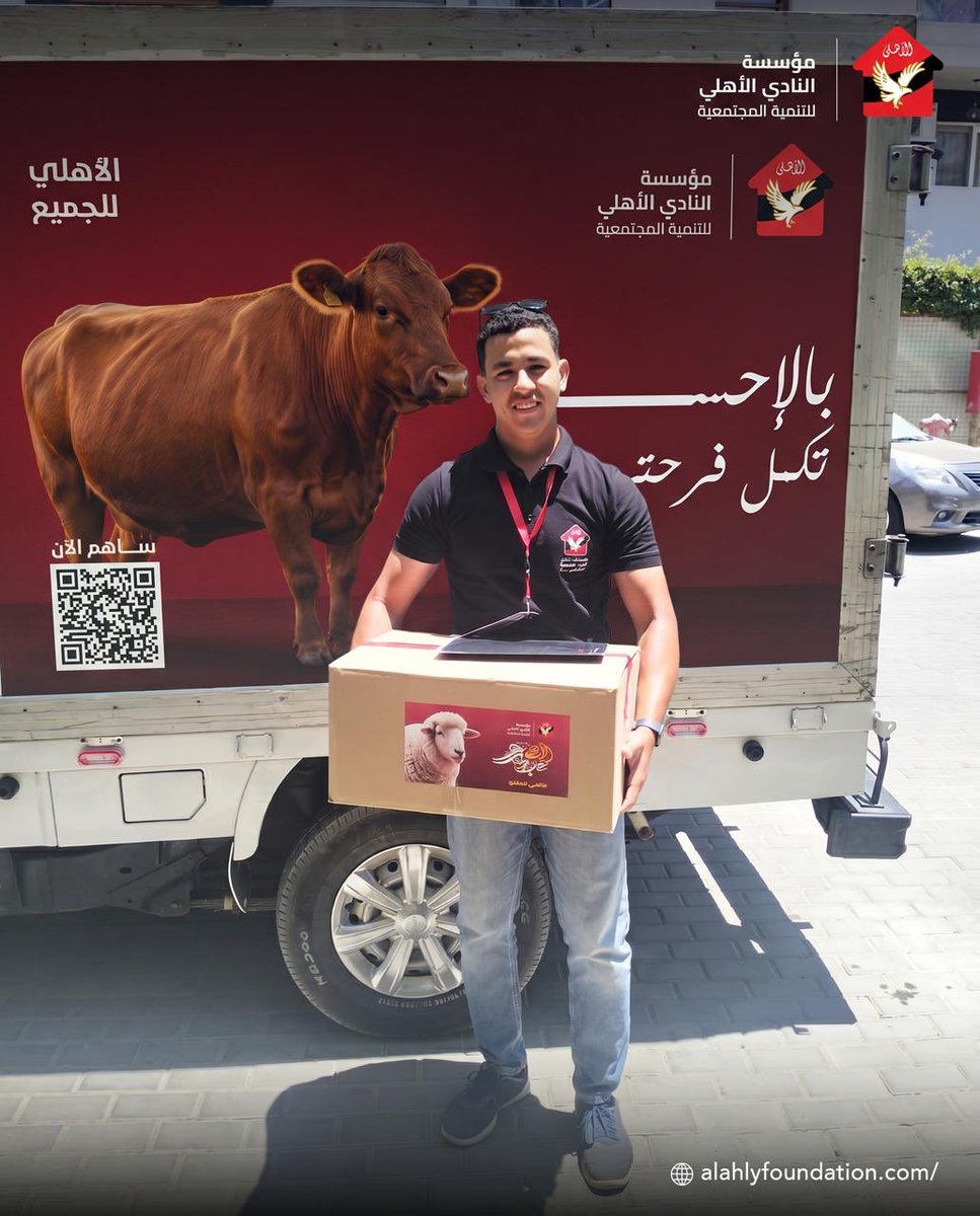 AhlyFoundation's tweet photo. نصيبك وصل لبيتك .. والخير وصل لمستحقيه

خلال أيام العيد قدرنا نوصل أنصبة لحوم الأضاحي للسادة المتبرعين عن طريق ثلاجات مبردة وبأعلى جودة وتغليف.

ونجاح حملة الأضاحي للسنة الثالثة على التوالي هو نتيجة لثقتكم فينا

شكراً لمشاركتكم معنا في رحلة التنمية. https://t.co/UrTEynAD9b