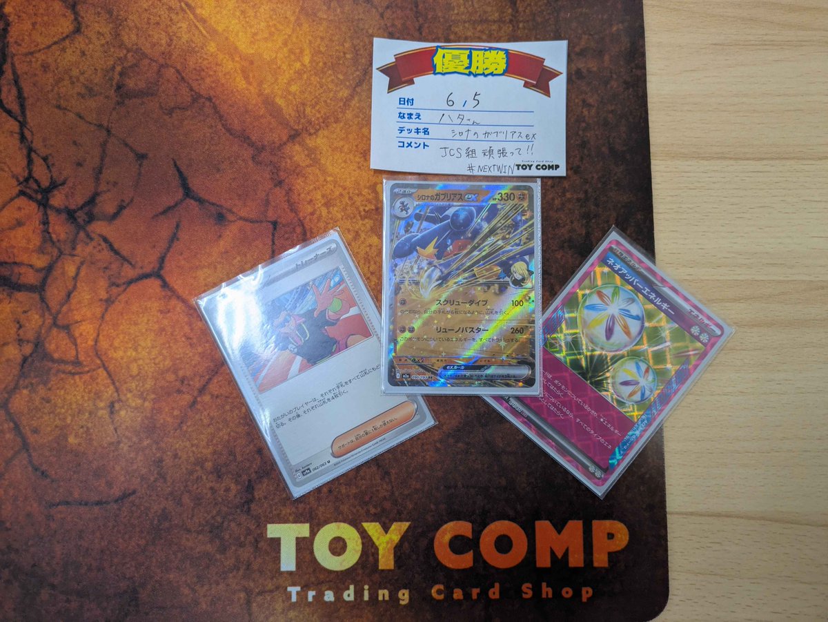 toycomp5's tweet photo. 【大会結果】 6/5( 金 ) トイコンプ大阪駅前第3ビル店 ポケモンカードジムバトル 
 参加者　
23名 

 全勝
3名

シャドさん
 《カミツオロチ》
 
 なーやんさん
 《シロナのガブリアス》

ハタさん
 《シロナのガブリアスex》
  おめでとうございます！！
#トイコンプ #ポケカ #ポケカ優勝デッキ https://t.co/LAmRU7L4ts