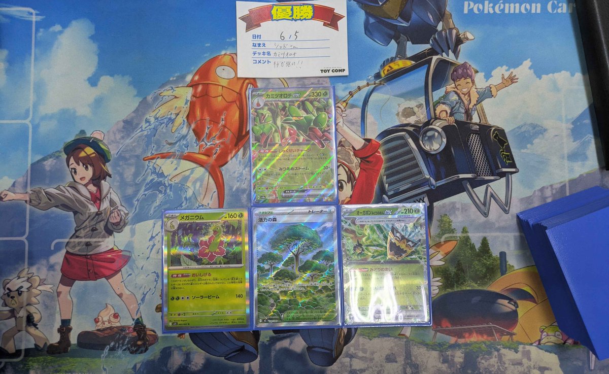 toycomp5's tweet photo. 【大会結果】 6/5( 金 ) トイコンプ大阪駅前第3ビル店 ポケモンカードジムバトル 
 参加者　
23名 

 全勝
3名

シャドさん
 《カミツオロチ》
 
 なーやんさん
 《シロナのガブリアス》

ハタさん
 《シロナのガブリアスex》
  おめでとうございます！！
#トイコンプ #ポケカ #ポケカ優勝デッキ https://t.co/LAmRU7L4ts