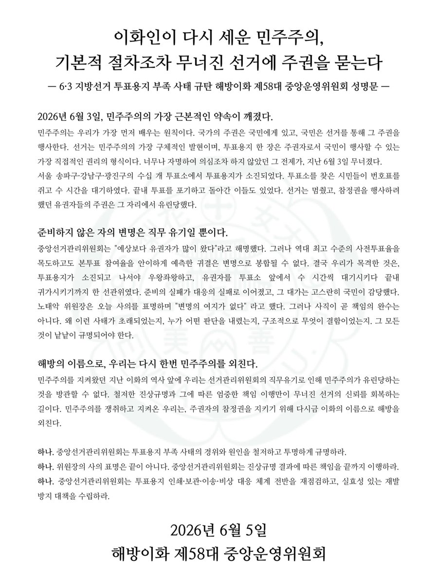 masterofblt's tweet photo. 이화여대 투표용지 부족 사태 시국 선언 https://t.co/IpkteLPblV