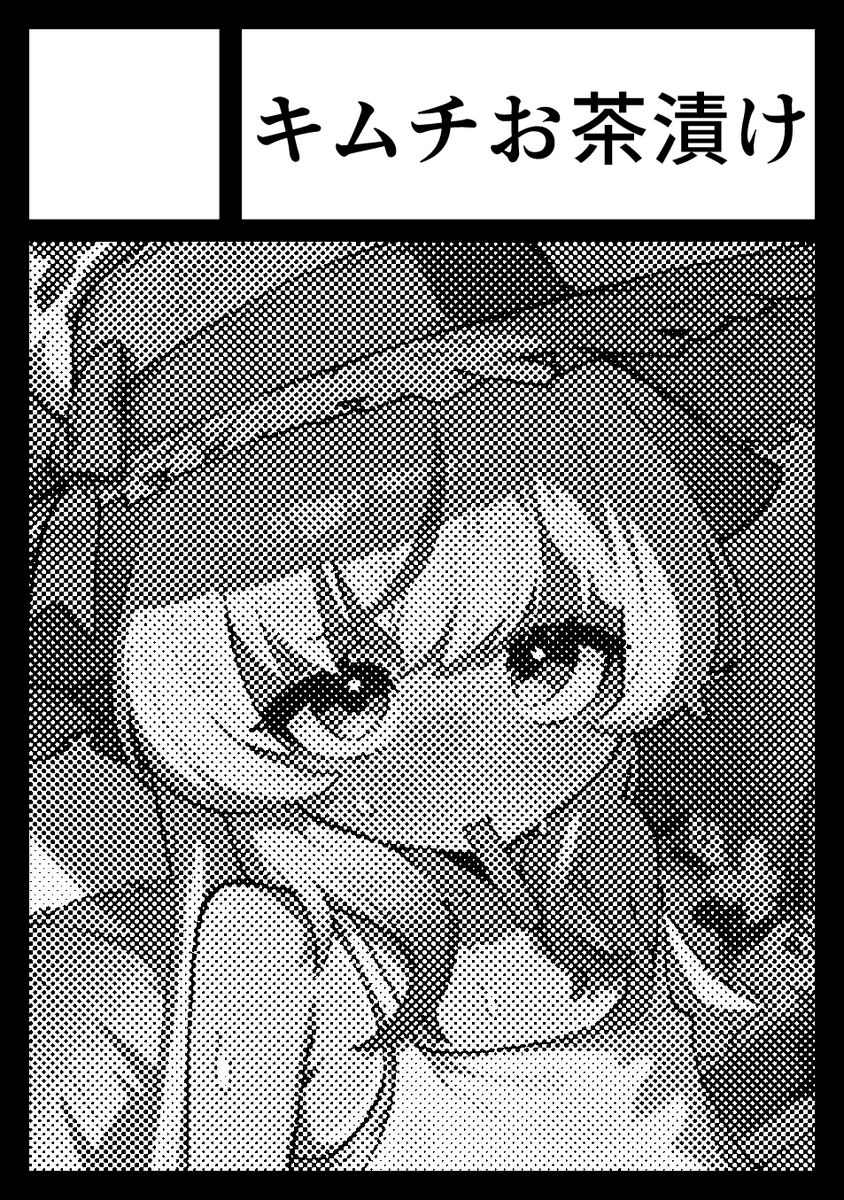 kiririn369369's tweet photo. あなたのサークル「キムチお茶漬け」は、コミックマーケット108で「土曜日 東地区 “ケ”ブロック－06b (東１ホール)」に配置されました！

初めてのコミケ参加ですけど頑張ります！
よろしくお願いします！！ https://t.co/RAkqEApS91