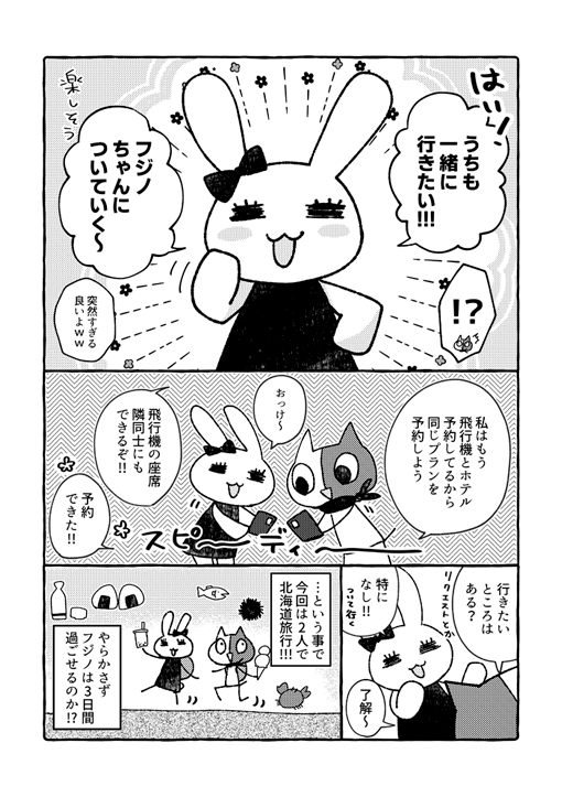 ごーとぅー北海道で眼鏡を探しつつ観光する② 