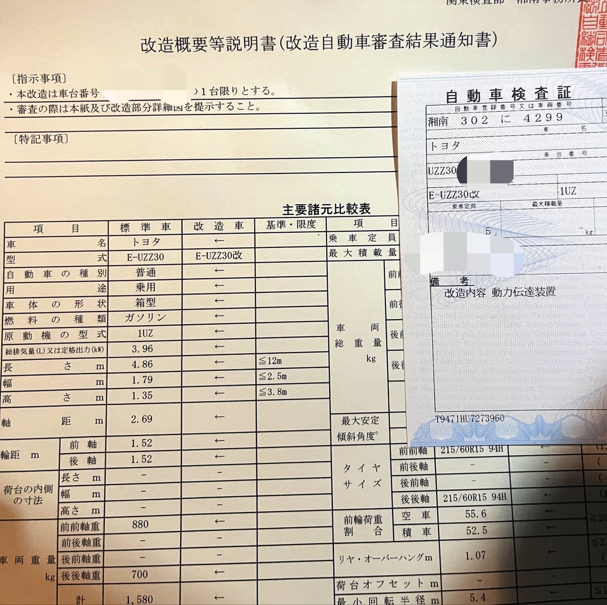 p_zombies's tweet photo. V8ソアラのMT載せ替え公認が取れました
作業に半年、ベース車探しまで入れると1年近いプロジェクトでしたが第一段階は完了
これから仕上げていきます💪 https://t.co/08RrMoyJ4A
