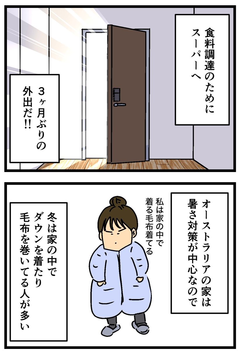 久しぶりに外に出たら……(1/2)

(オーストラリアの季節は日本と真逆です) 
