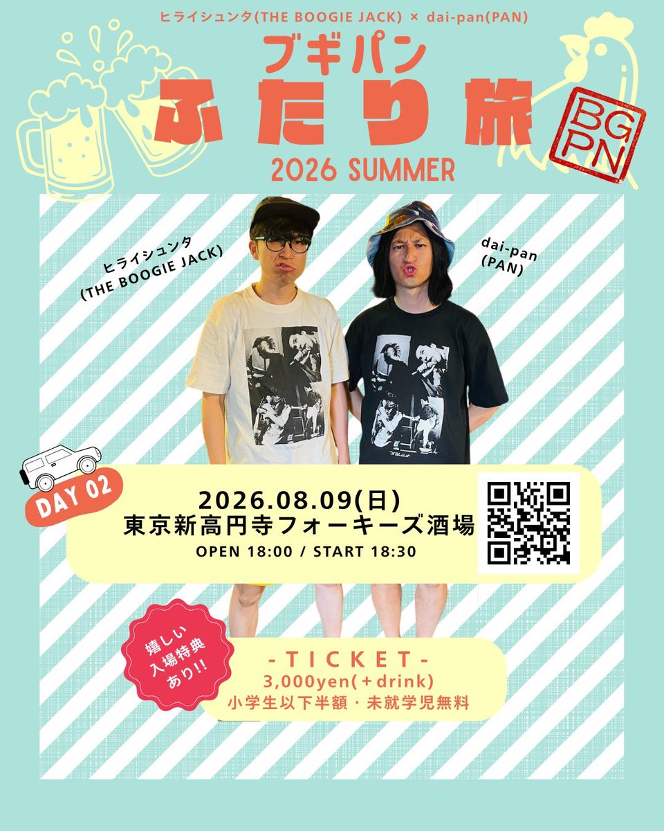 54_Adventure's tweet photo. 【🍉ダイスケソロ解禁🍉】

☀️ブギパンふたり旅☀️

📍8月8日(土) 埼玉・熊谷モルタルレコード

チケットはこちら(熊谷)🎫⬇️
https://t.co/UFeIzcnQ9x

📍8月9日(日) 東京・高円寺フォーキーズ酒場

チケットはこちら(高円寺)🎫⬇️
https://t.co/qNqIf2hKoU

🎁嬉しい入場特典あり‼️

詳しくは画像にて♬ https://t.co/rN7OG0Wa3L