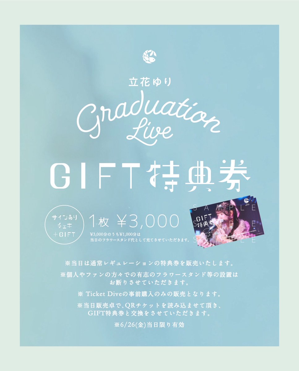 GIFT特典券販売決定 🐚 ／ □ GIFT特典券 1枚 ¥3,000 サインありチェキ