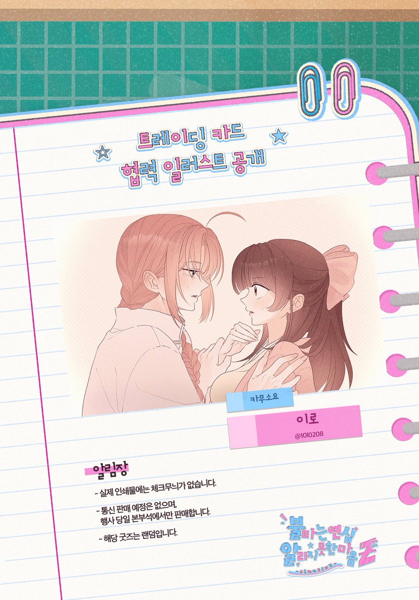 gtmhlonly's tweet photo. 🩵트레이딩 카드 일러스트 공개 ➍

트레카는 총 16종으로 구성되어 있으며, 지정된 순서없이 무작위로 공개됩니다. https://t.co/rmyQ79wWTV