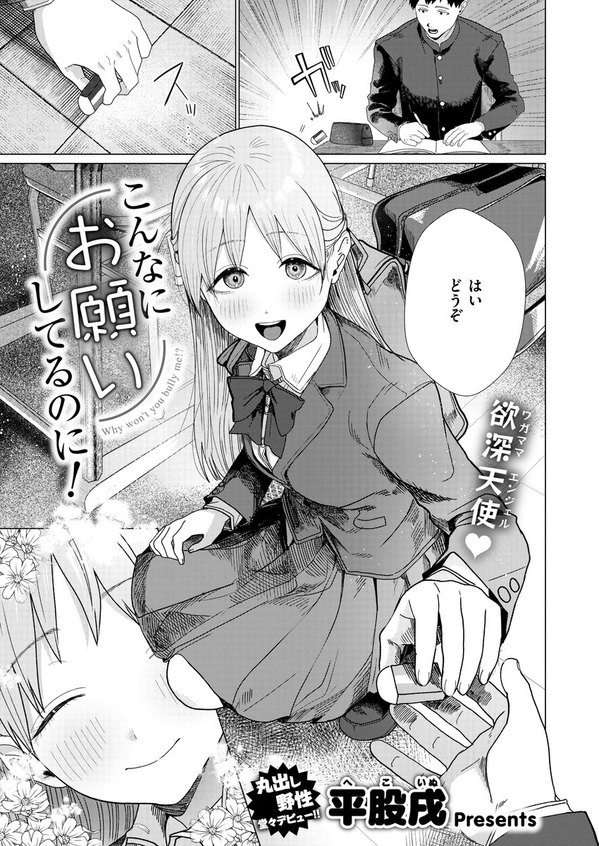 こんなにお願いしてるのに！(平股戌)｜無料エロ漫画試し読み