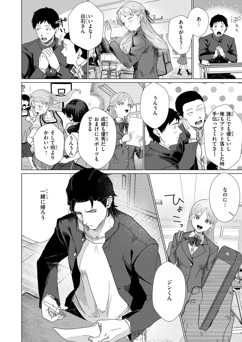 こんなにお願いしてるのに！(平股戌)｜無料エロ漫画試し読み