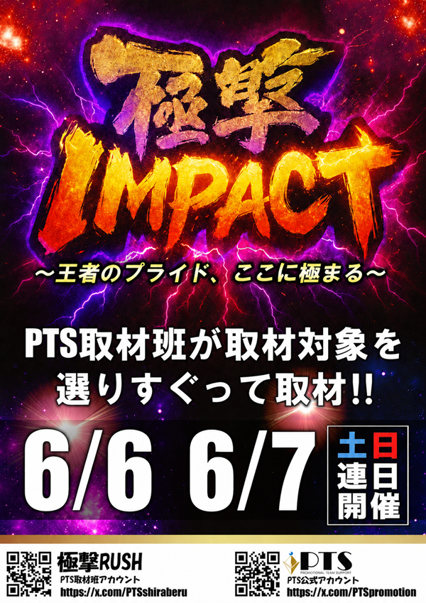 arenaturuse's tweet photo. 明日6/6は犬丸じゃじゃみ様×極撃IMPACT取材🐕🐦‍🔥

６月最初の週末もアリーナへ！ https://t.co/OPIPLi5eJz
