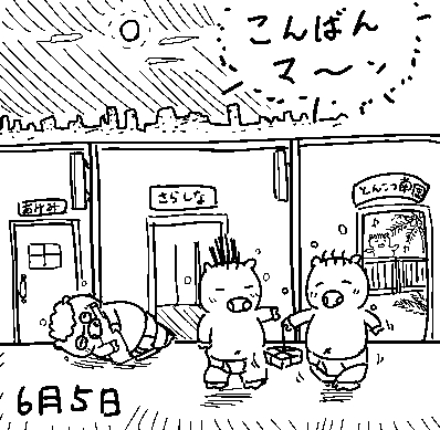 ブタたちにも飲みたい夜があるようです。 