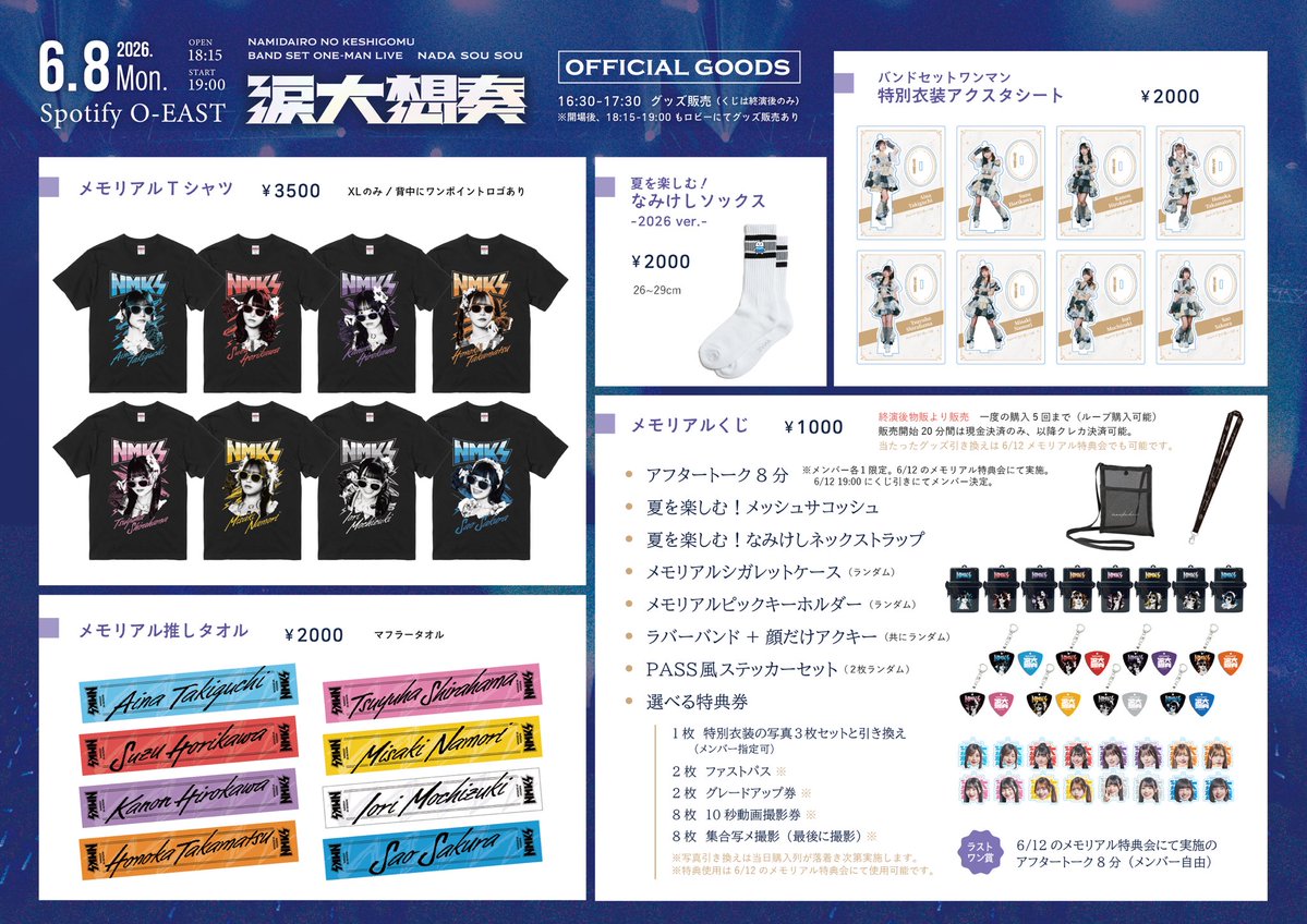 ⭐️お知らせ⭐️ #なみけしバンドワンマン グッズメニュー表 公開