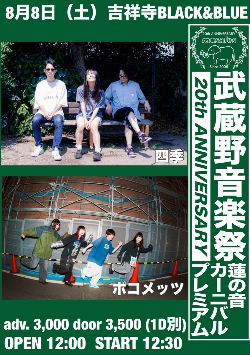Fu_kaname's tweet photo. 💝💝嬉しいやつ解禁💝💝

8/8(土)昼に四季としてツーマン(武蔵野音楽祭!)するポコメッツ 愚者ちゃんとの弾き語りツーマンが7/14(火)に決まりました💫🫀ポコ

この日は 💥ドリンク込み1000円💥

ツーマンがもっと楽しみになる最高の夜♩

冷やかし？お試し？お祭り？熱してこうぞ

ご予約は fukaname.sushi@gmail.com 迄