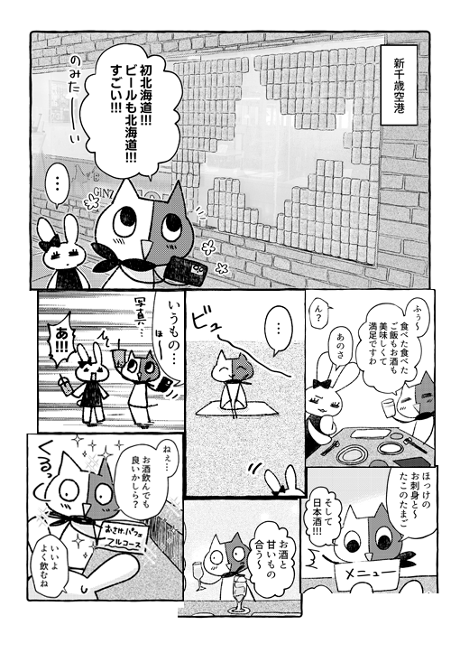 6月7日 (日)開催予定COMITIA156「おうどんろくにんまえ【も21a】」にて頒布予定の新刊。
北海道旅行記です!よろしくお願いします～🚲
#COMITIA156
#コミティア156 