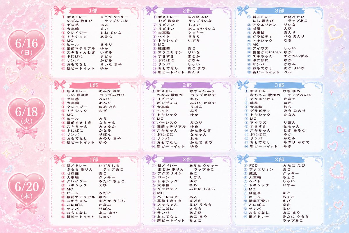 AMINA_burlesque's tweet photo. 台湾公演期間中🇹🇼に出演する、
6/16.18.20 の3日間のセトリが
フライング公開されたよーーっ📣👻💕

台湾公演にいくメンバーも、東京本店メンバーも、皆で支え合う期間.....(⊃ > - < )⊃⌒♡
変わらず盛り上げられるように頑張るよ🔥

セトリ分かりやすくまとめてみたから見てね⤵️ https://t.co/NIX1EZJxyM