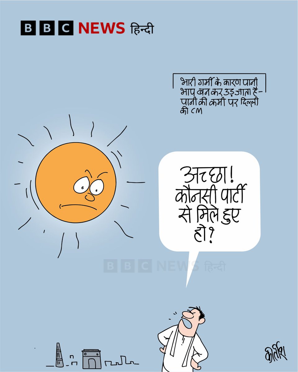 BBCHindi's tweet photo. कार्टून: कौनसी पार्टी? https://t.co/nCYeYPhsxO