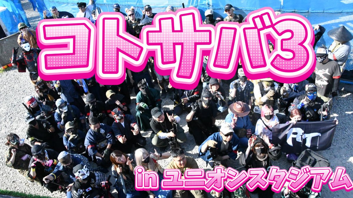 shunryoku37527's tweet photo. 5/10に開催された、和装混じりのサバゲー祭り
コトサバ3の動画です

主催こっくり工房様（@Kokkuri_WS ）
共催Factory.m.a様（@factory_m_a ）

コショウも活躍するよ！✨

#コトサバ3
#ユニオンスタジアム

https://t.co/YiOVutLx6P @YouTubeより https://t.co/Eqzsh4WxUJ