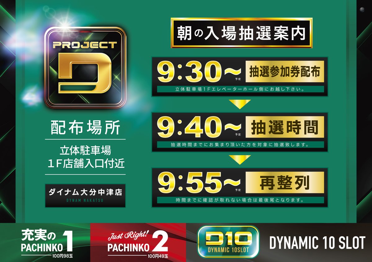 dynam_manager_z's tweet photo. この後、入場抽選9:40開始🔥
ご来店お待ちしてます🔥 https://t.co/MINg804UYV