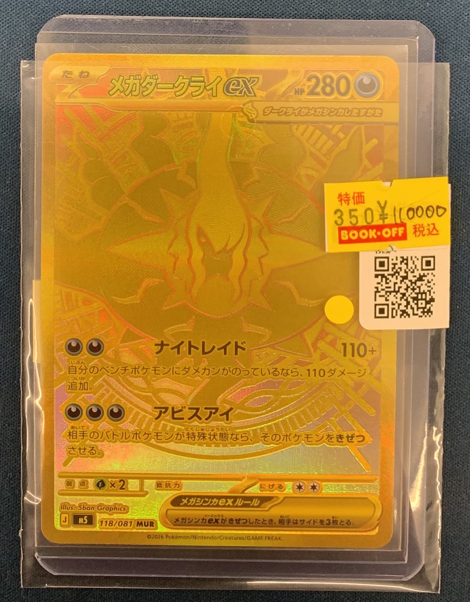✨【トレホビ館】入荷情報✨ #ポケカ 『メガダークライex』MUR お売り