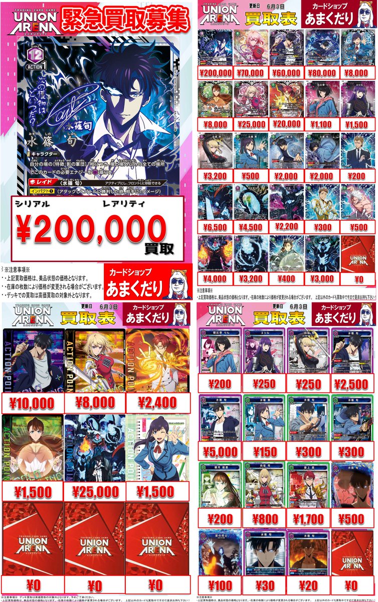 🅰️ユニオンアリーナ 買取情報🅰️ 【俺だけレべルアップな件】 高価